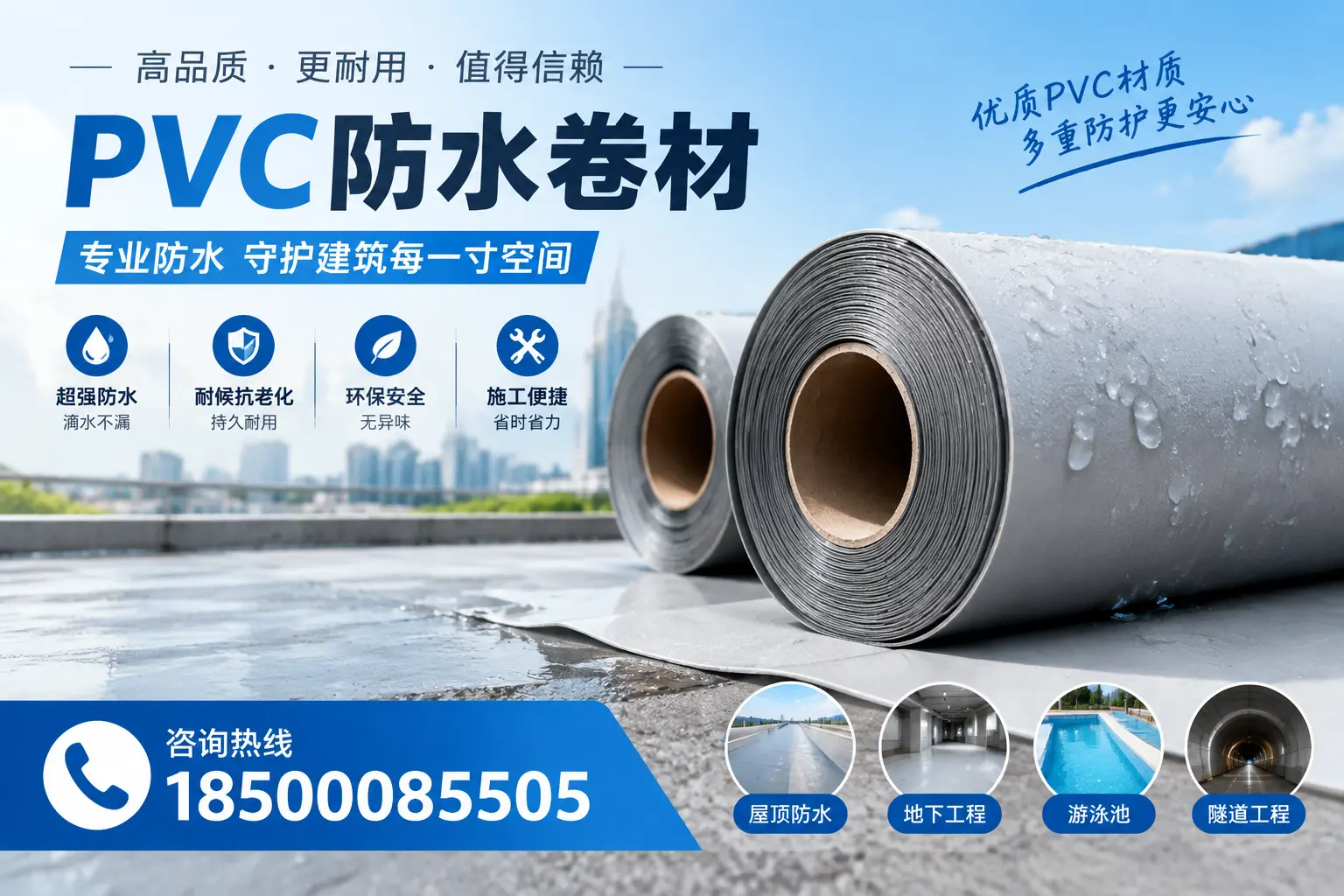 如何评估PVC防水卷材的性价比？南通消费者必读