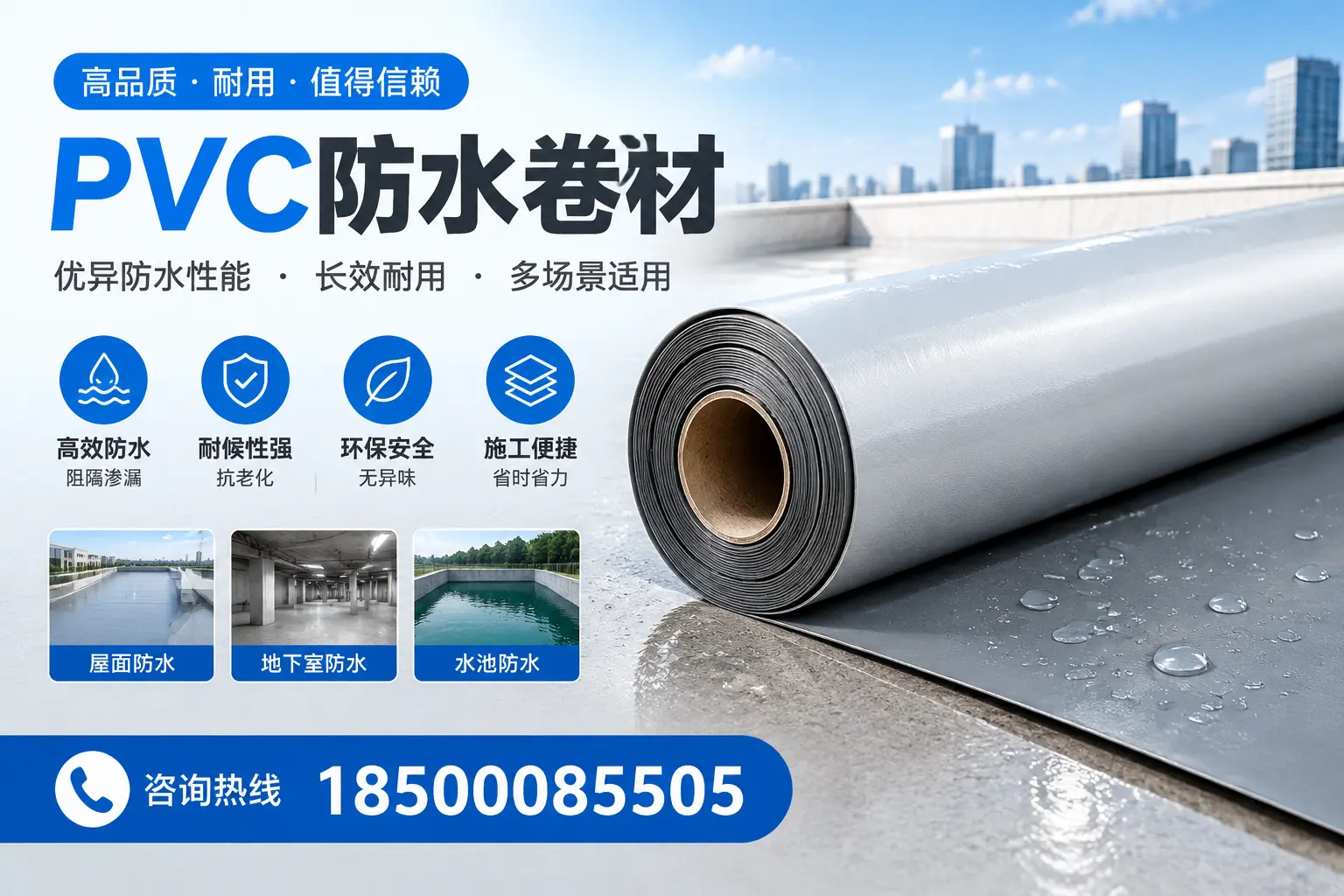 PVC防水卷材的市场竞争分析,南通品牌选择参考