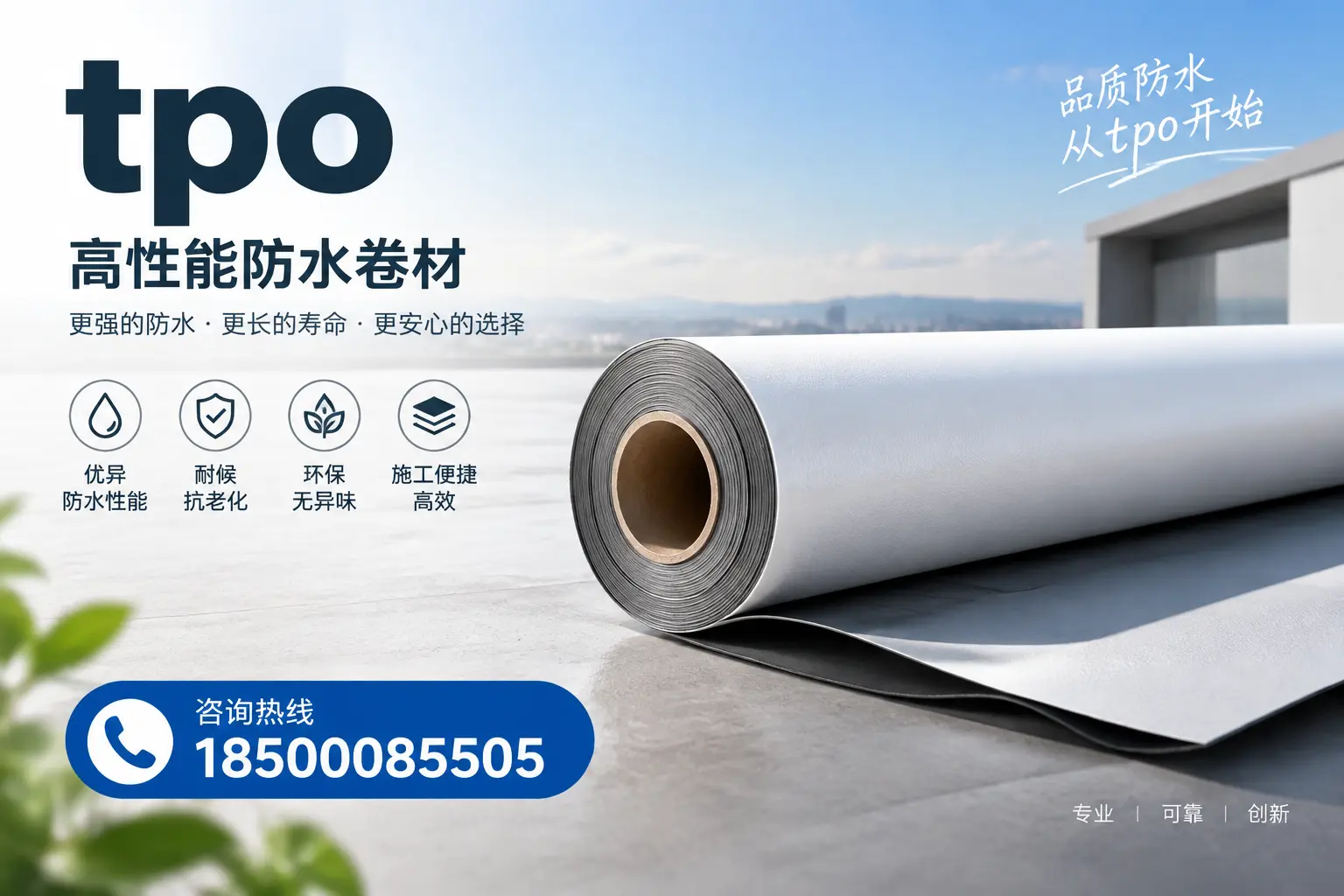 如何选择适合的tpo材料?南通企业选型指南