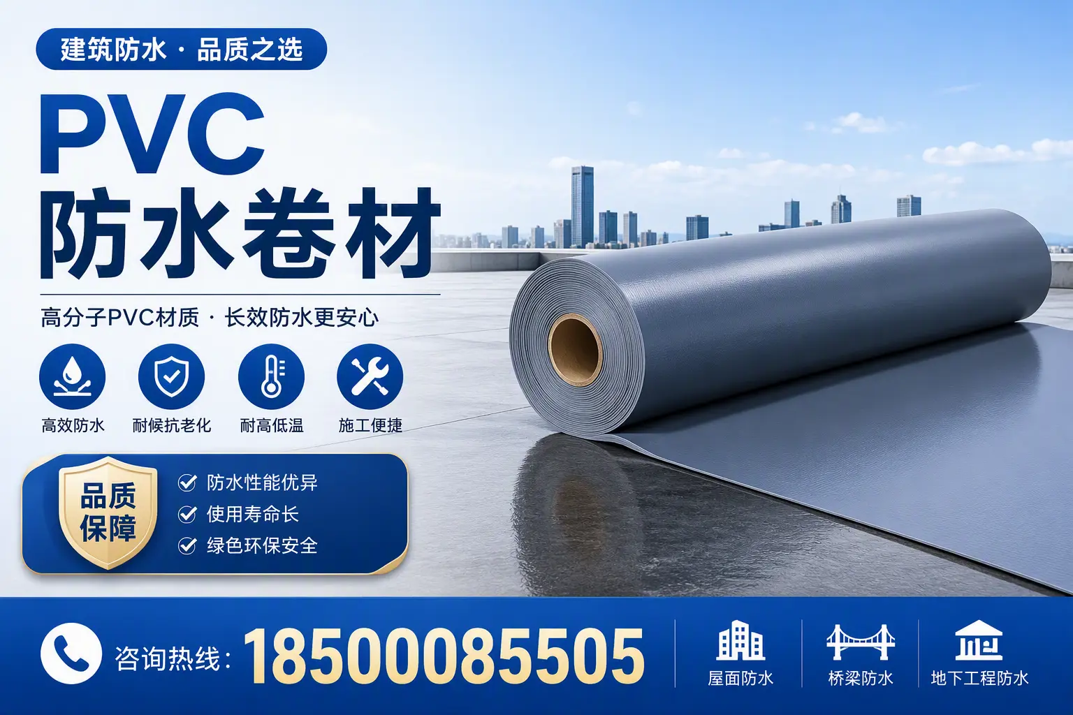 了解PVC防水卷材的应用领域,助力南通项目选型